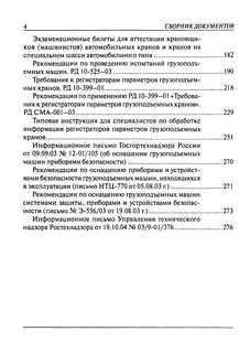 Билеты автокрановщика