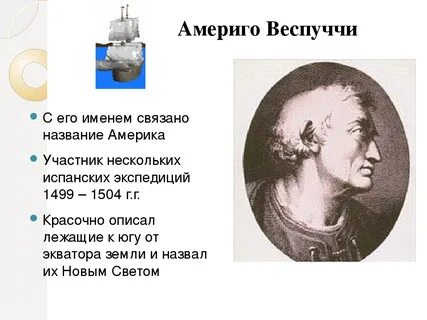 Открытия америго веспуччи кратко