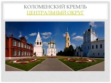 Русь коломна