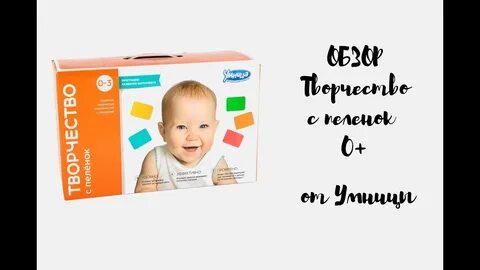 Умница раннее развитие