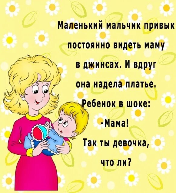 Мама увидела. Увидел. Как. Мама. Бреется. Мама увидела сына в платье. Какой видишь свою маму. Увидев маму не сдержался