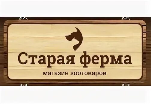 Старая ферма телефон. Старая ферма зоомагазин. Старая ферма интернет магазин для животных. Старая ферма интернет магазин корма. Старая ферма интернет магазин корма для собак.