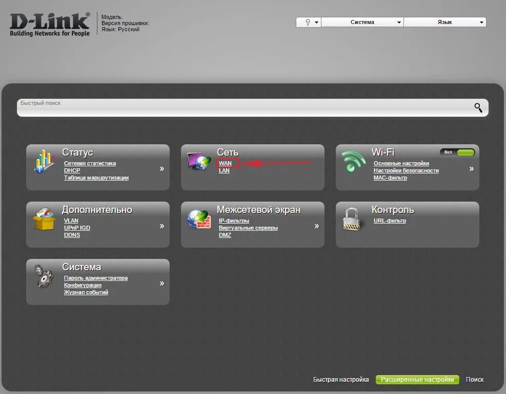 Как сбросить настройки роутера d link. D link dir 300 интерфейс. прошивка для роутера d-link dir-615. dir 615 настройка. d-link модели dir-815.