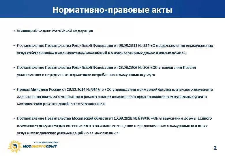 Нормативные акты жкх. Основные нормативные документы в жкх. Законодательные основы жкх. Нормативная документация жкх. Нормативные акты жкх.