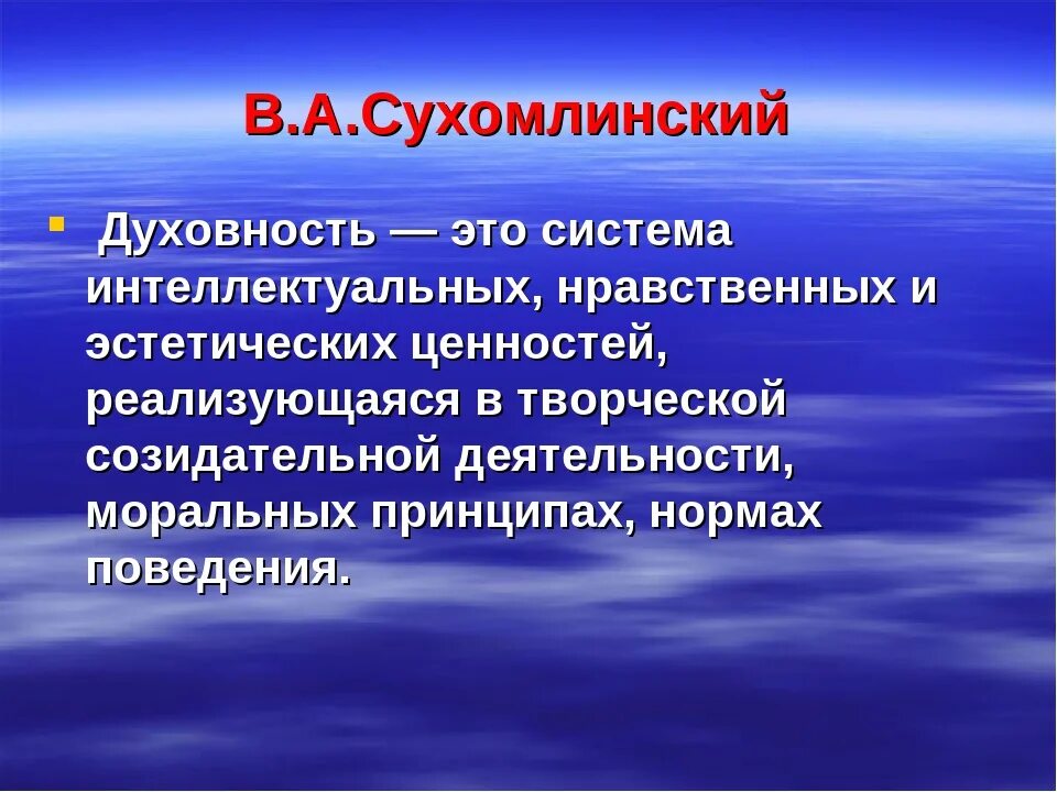 Что значит быть духовным