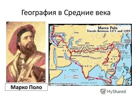Открытия марко поло в географии