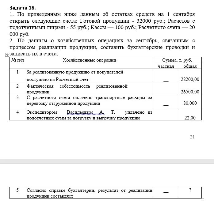 Задачи с решением по бухгалтерскому учету с проводками с решениями. Задачи на составление проводок по бухучету с ответами. Практические задание по бухгалтерии. Решенные задачи по бухгалтерскому учету с решениями.