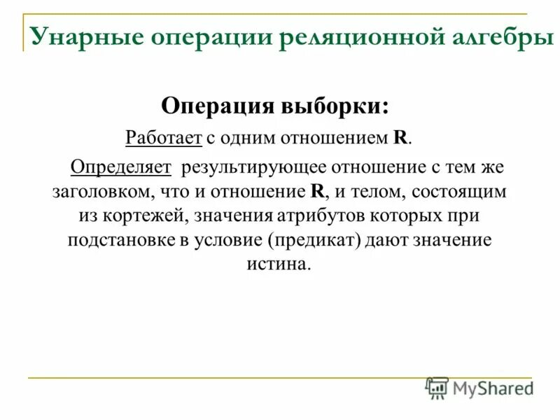 Работа с выборками