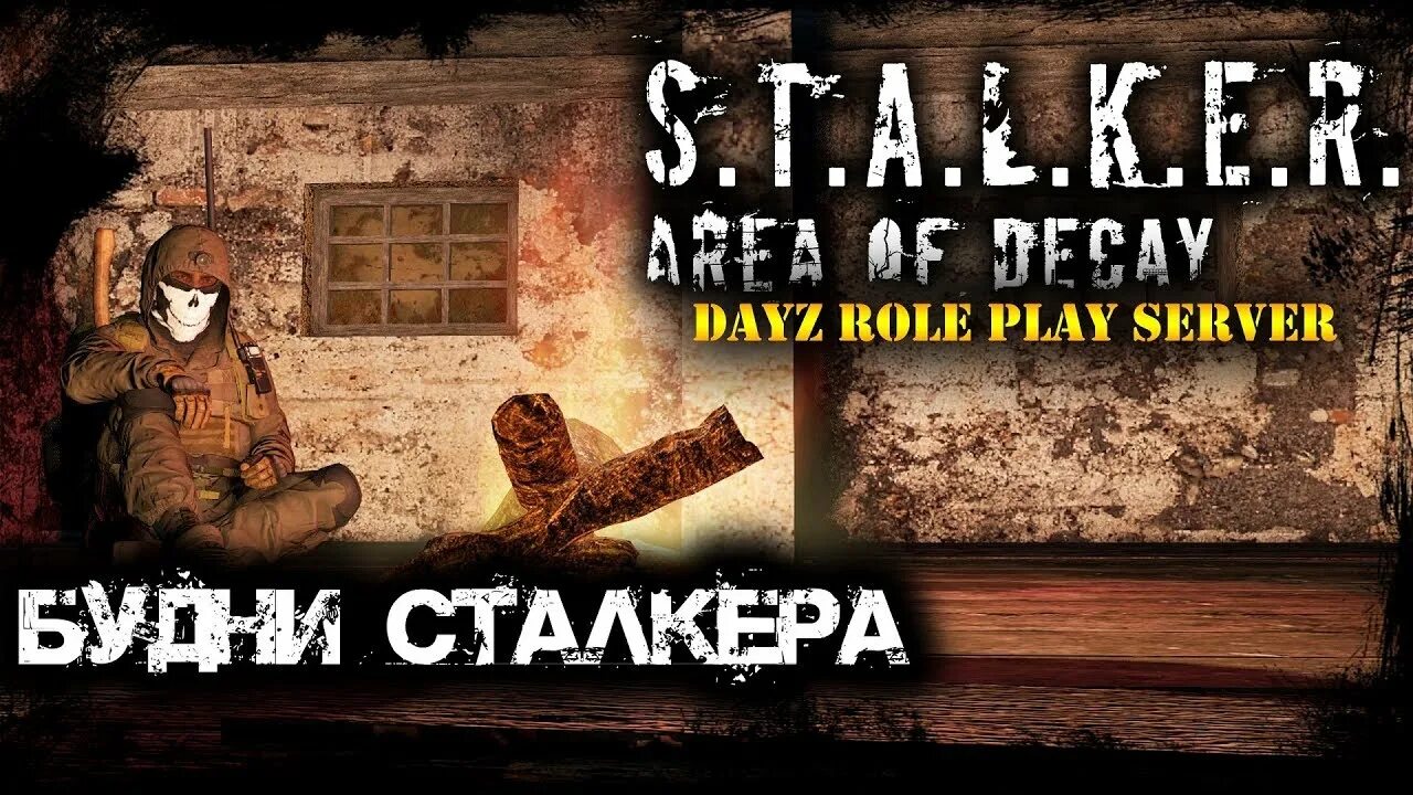 Stalker area. Будни сталкера дейз РП. Stalker area main menu.