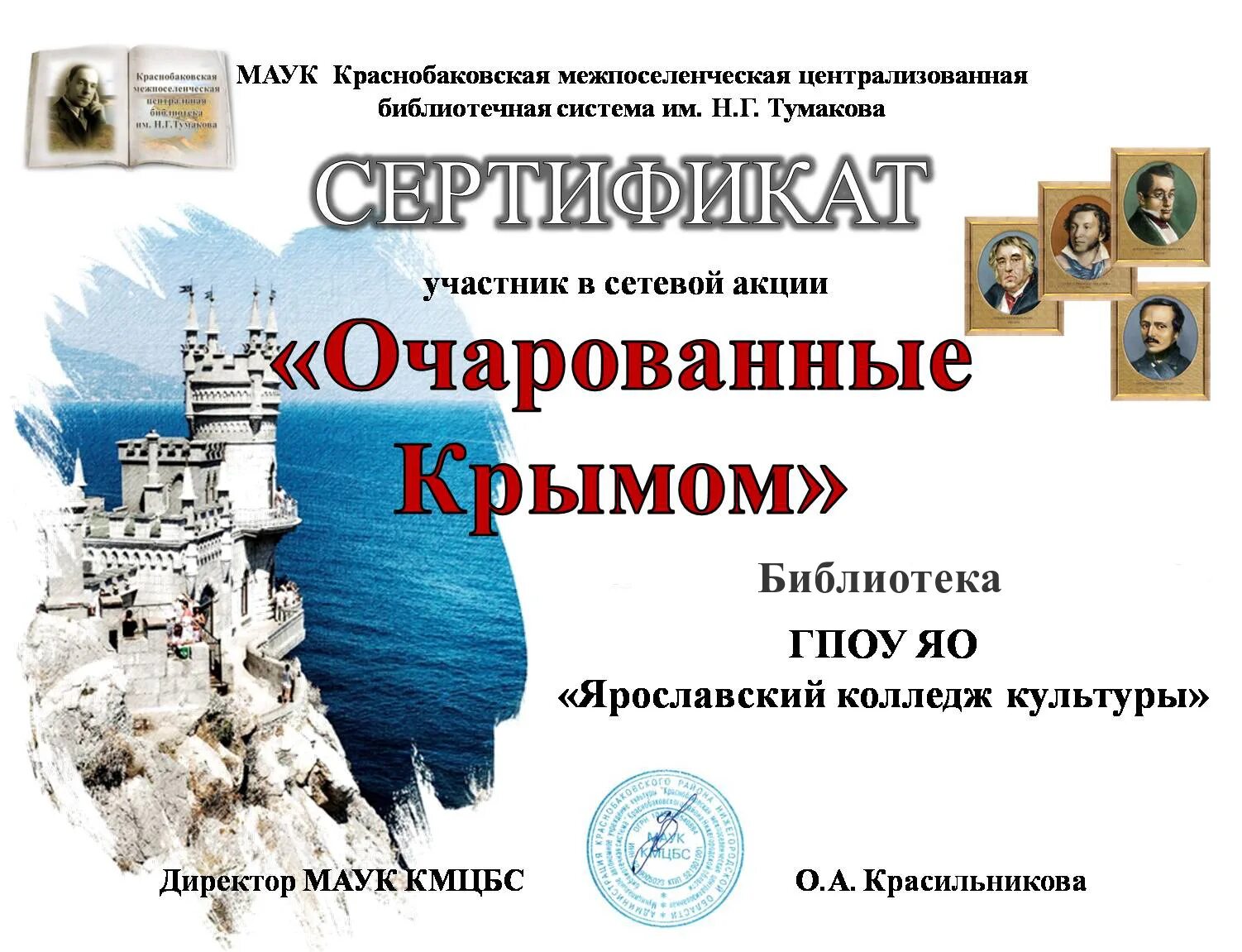 Акция ко дню воссоединения крыма с россией. Воссоединение Крыма с Россией. Очарованные Крымом. Афиша праздника воссоединения Крыма.