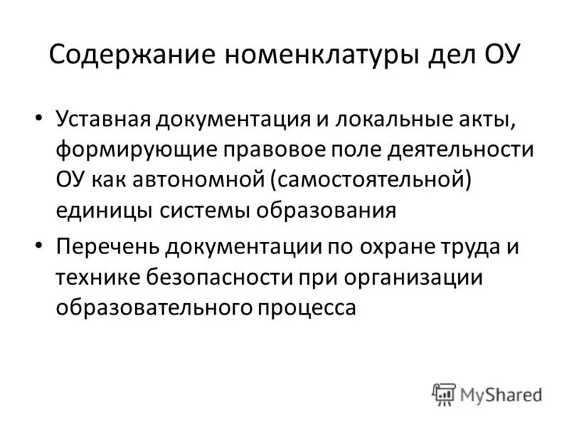 Содержание номенклатуры. Оглавление номенклатуры дел. содержание номенклатуры дел. §22 пересказ, номенклатура.