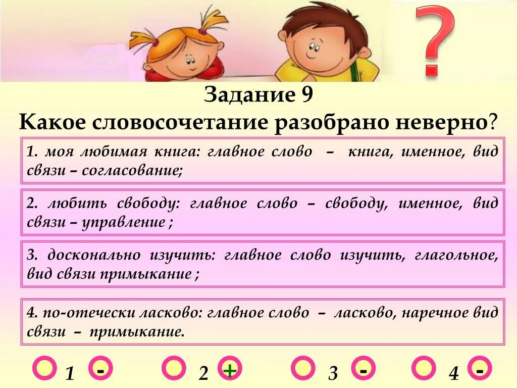 Люблю путешествовать это словосочетание. Словосочетание это. Главное слово в словосочетании. Какое словосочетание. Слова.