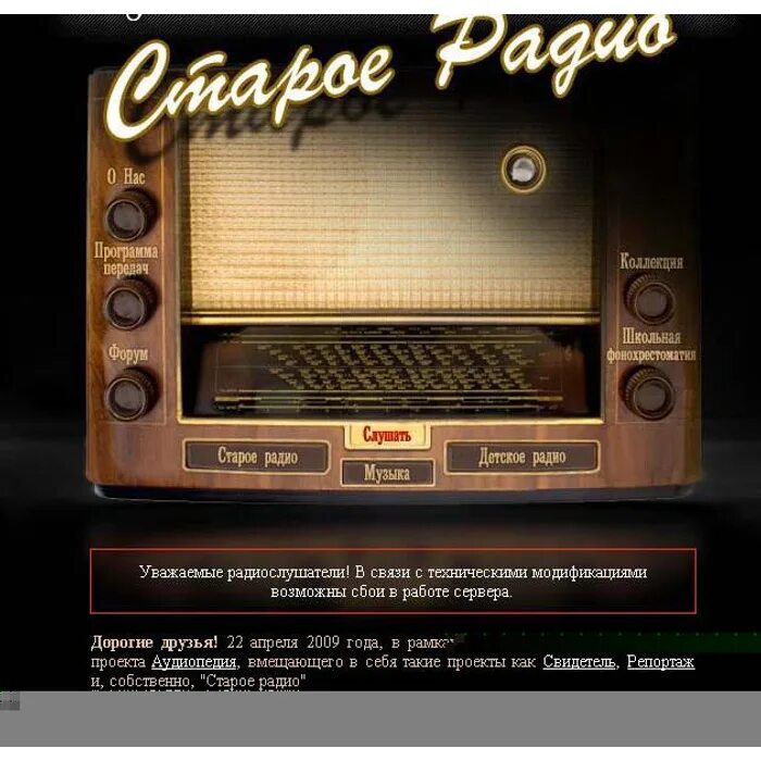 Старое радио. Старое радио коллекция радиоспектаклей. Старое радио коллекция спектаклей. Старое радио коллекция спектаклей. Панель старого радиоприемника.