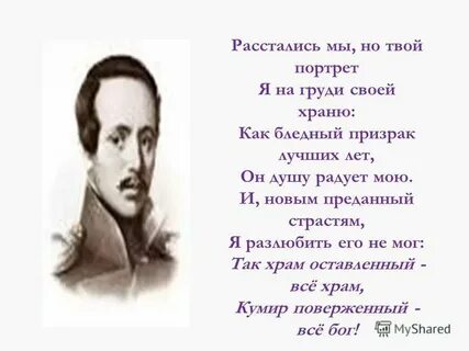 Стихотворение расстались мы лермонтов