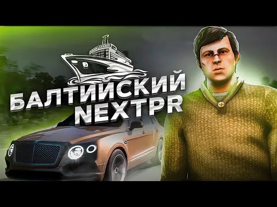 Балтийский некст рп. Балтийский некст рп. Вернулся на некстрп. Тулево некст рп. Балтийский некст рп.