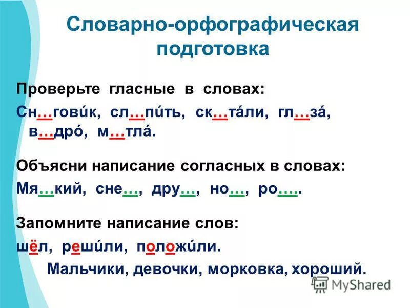 Правописание согласных в окончаниях. Правописание согласных в окончаниях. Правописание согласных в окончаниях. Правописание согласных в окончаниях. Разделительные знаки правописание слов на стыке приставки и корня.