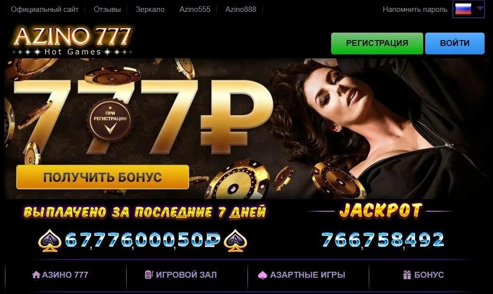 Azino777 зеркало сайта azziof10. Азино777. Казино 777. Казино Азино 777. Казино три топора 777.