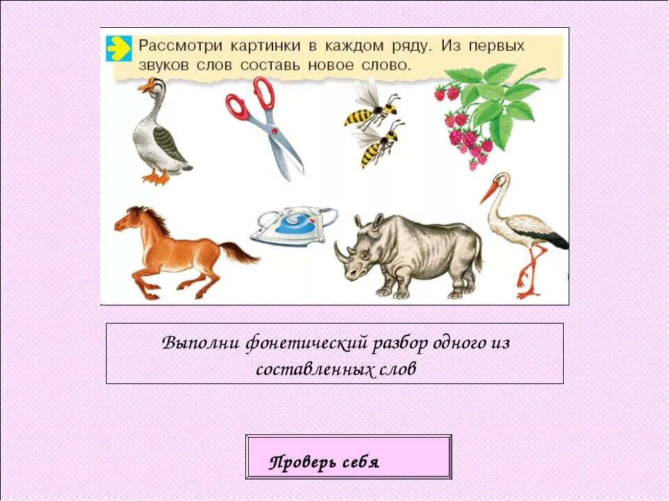 Звуки слова честный. Карточки для фонетического разбора. Разбор слова 1 класс. Карточки для фонетического разбора 1 класс. Фонетический.