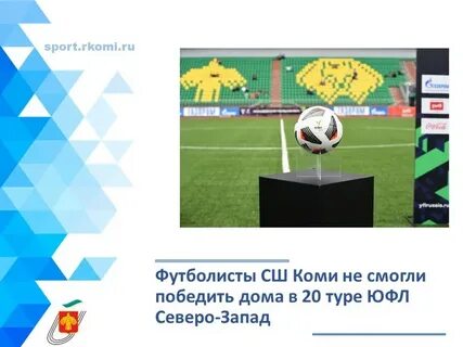 Юфл северо запад 2024
