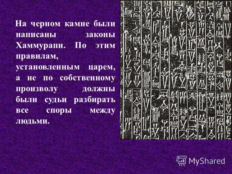 Что написано на камне хаммурапи. Ок. Что написано на камне хаммурапи. Что написано на камне хаммурапи. Стелла хаммурапи лувр.