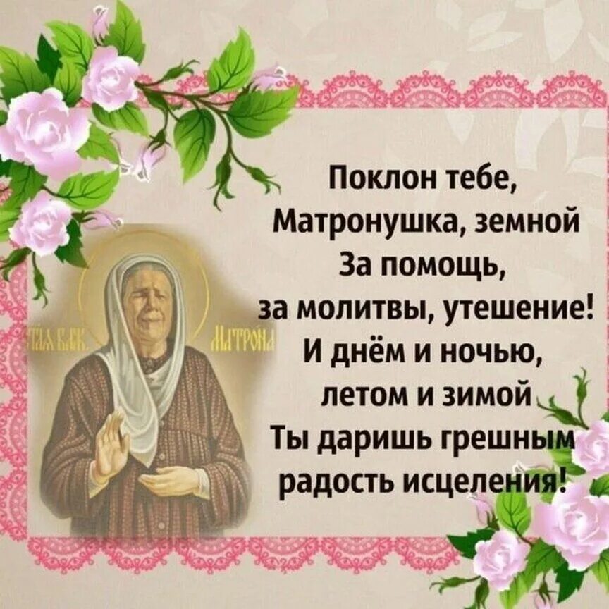 Помощь святой матроне