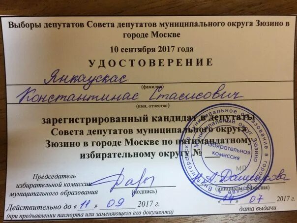 Направление наблюдателя на выборы. Первый пост наблюдателя на выборах