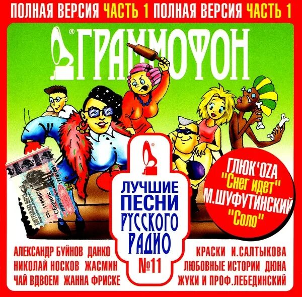 Радио без перерыва песен. 2001 - Лучшие песни русского радио 5.