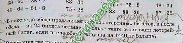 До обеда продали 18. 104 До обеда. До обеда рабочий изготовил 7/13. В ларьке было 700 кг помидоров. До обеда рабочий изготовил 7/13 дневной нормы а после обеда 72 детали.