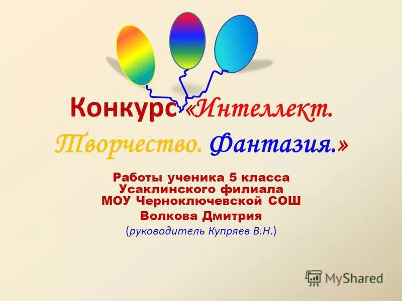 Интеллект будущего олимпиада классная команда. Ман академия наук интеллект будущего. Международном блиц турнире «всезнайки». Росток интеллектуальный конкурс для детей. Конкурс молодых учёных «интеллект».