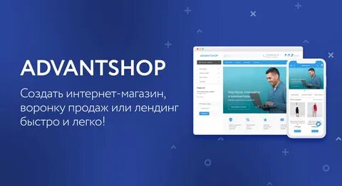 Адвантшоп