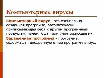 Программа разрушения