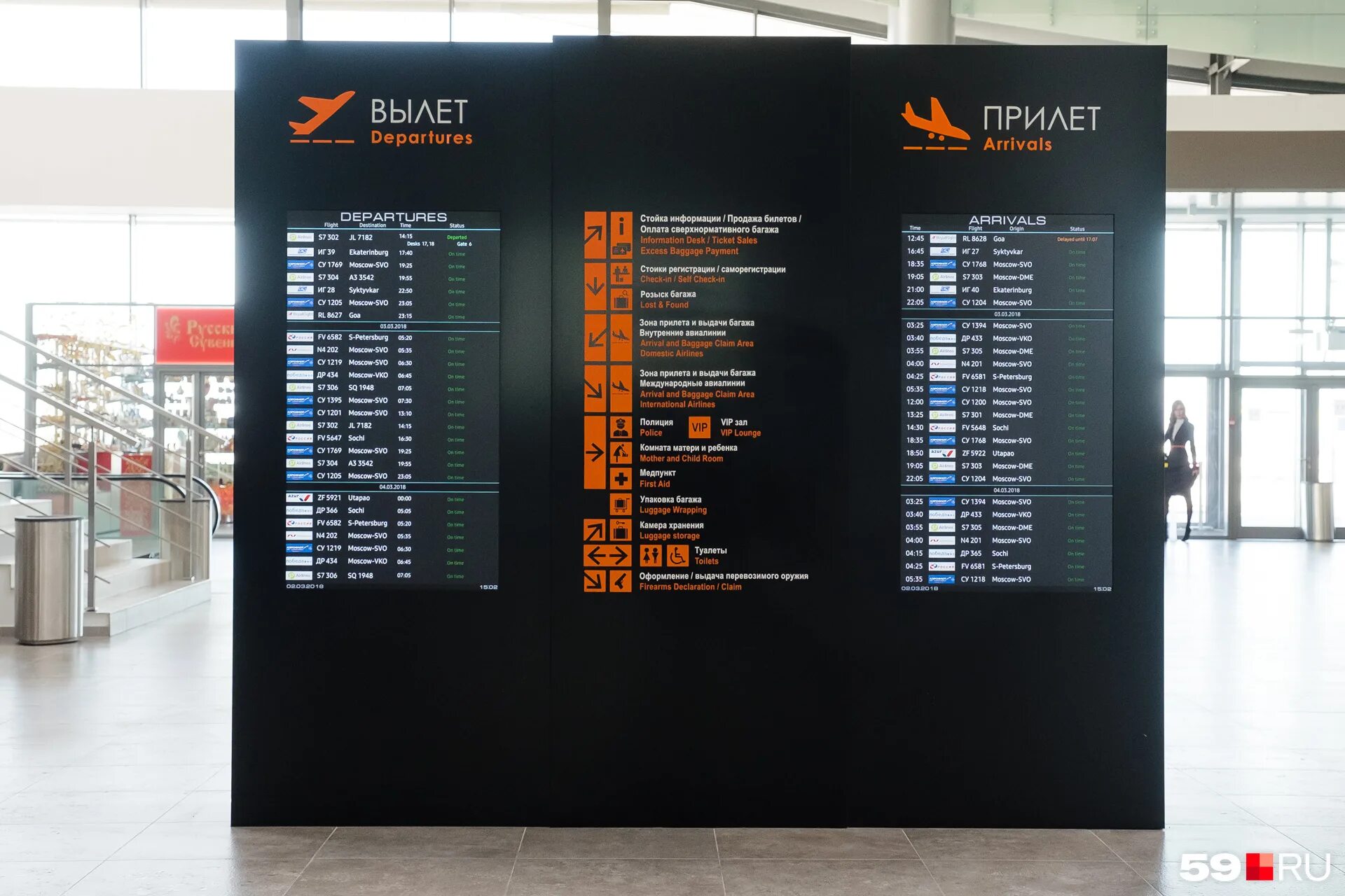 Большое савино расписание. Офис уральских авиалиний в душанбе. Аэропорт пермь вылет. Онлайн табло новый уренгой аэропорт. Аэропорт большое савино.