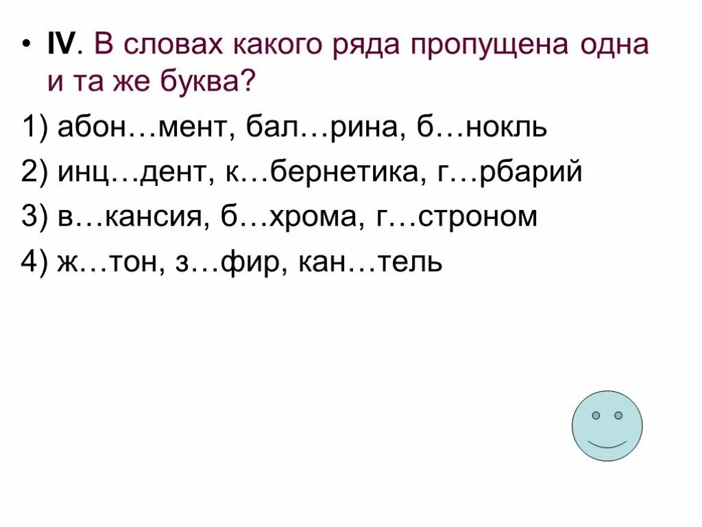 Тексты слова и я рядом. В каком ряду пропущена одна и та же буква. В словах какого ряда пропущена 1 и та же буква. Пропущена одна и та же буква правило. В каком номере пропущена одна и та же буква.