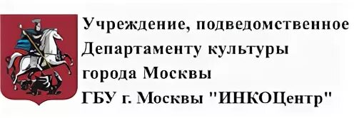 Сайт министерства культуры московской. Учреждение подведомственное департаменту культуры города Москвы. ГБУ города Москвы. Культура города Москвы. Департамент культуры Москвы.