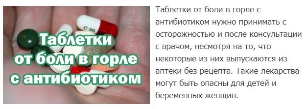 Сильно болит горло антибиотик. Таблетки для горла с антибиотиком. Антибиотики от боли в горле. Лекарство от боли в горле с антибиотиком.