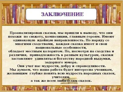 Мнение о сказке