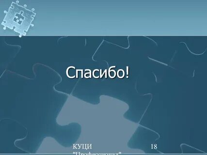 1 профессионал