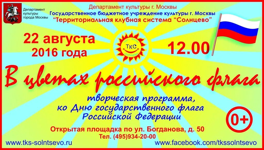 Игровая программа ко дню российского флага. Игровая программа ко дню флага. день флага мероприятия для детей.