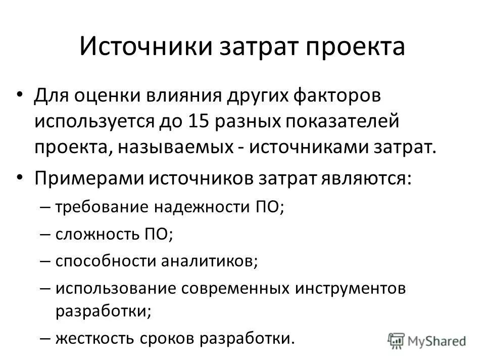 Факторы снижающие издержки. Доли первичных источников энергии. Источником потребления является. Фонд потребления предприятия это. Источники издержек.