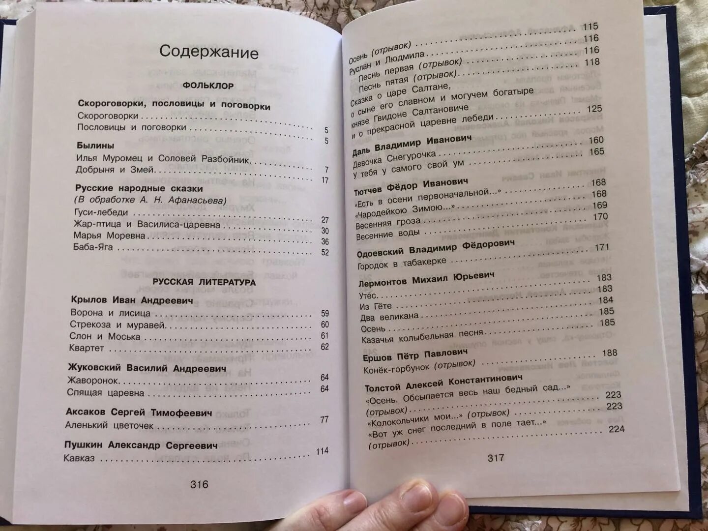 Подробное содержание классы. Хрестоматия 1 класс школа России содержание. Хрестоматия 1-4 класс школа России. Полная хрестоматия для начальной школы 2 класс оглавление. Полные хрестоматия для начальной школы второй класс содержание.