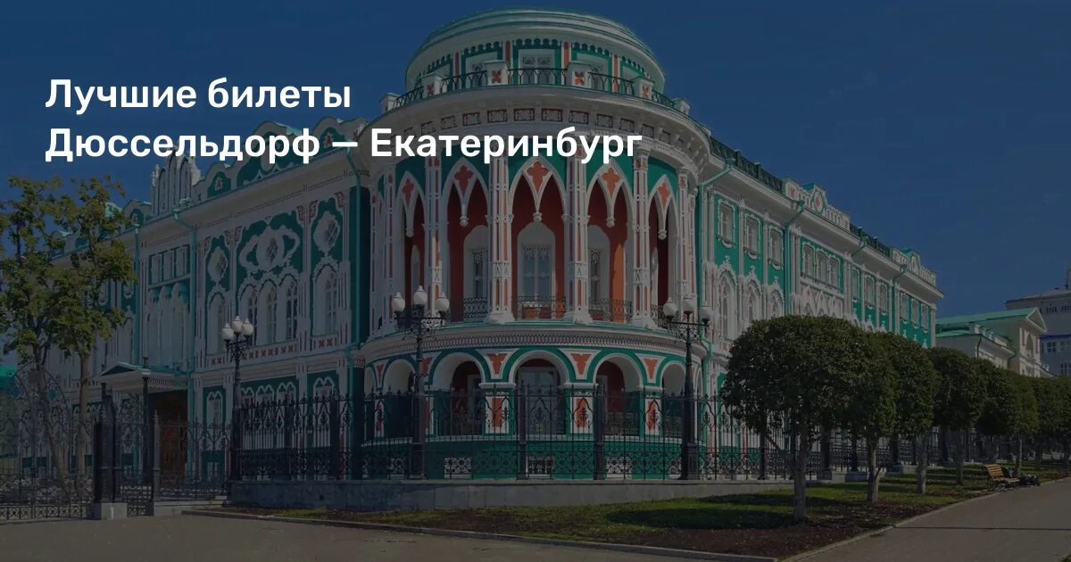 Бугульма екатеринбург. Костанай душанбе. ставрополь екатеринбург. тамбов екатеринбург. екатеринбург грозный.