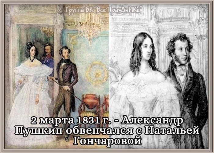 Через неделю после венчания пушкин сообщает другу. Венчание пушкина с натальей гончаровой. венчание пушкина и гончаровой. пушкин и гончарова.