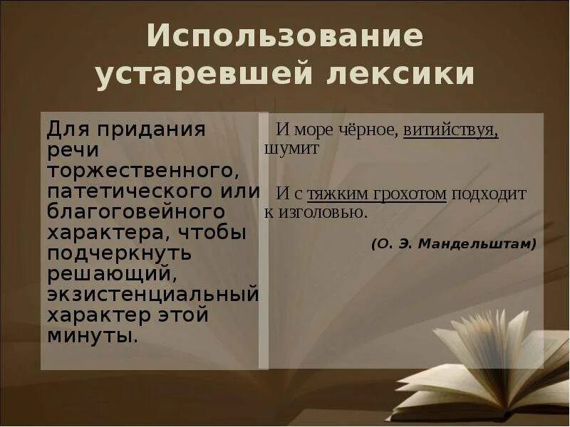 Устаревшая лексика примеры. Актуализация устаревшей лексики в новом речевом контексте. Актуализация устаревшей лексики. Доклад устаревшая лексика в новом речевом контексте.