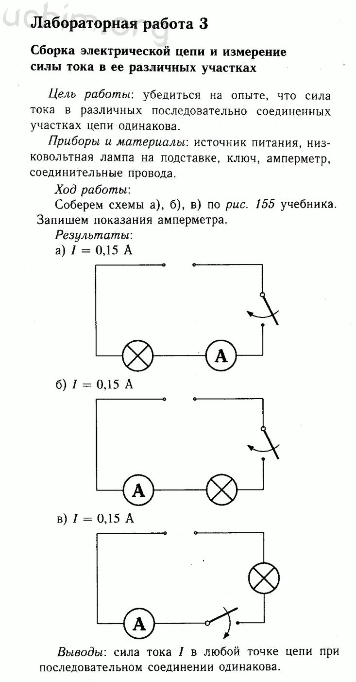 8 класс лабораторная. Лабораторная по физике 8 класс электрический ток. Лабораторная работа сборка электрической цепи и измерение. Гдз по физике 8 класс лабораторные работы. Лабораторная работа по физике 8 класс электрическая цепь.