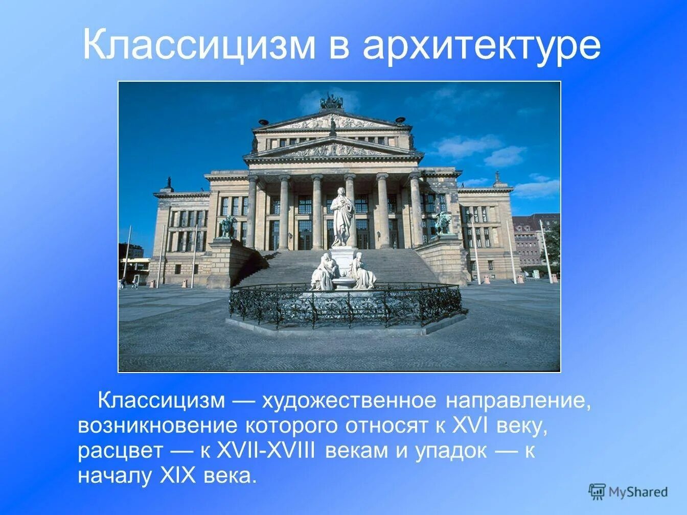 Основные направления классицизма. Классицизм в архитектуре. Архитектурный стиль классицизм. Стиль классицизм в архитектуре кратко. Архитекторы классицизма.