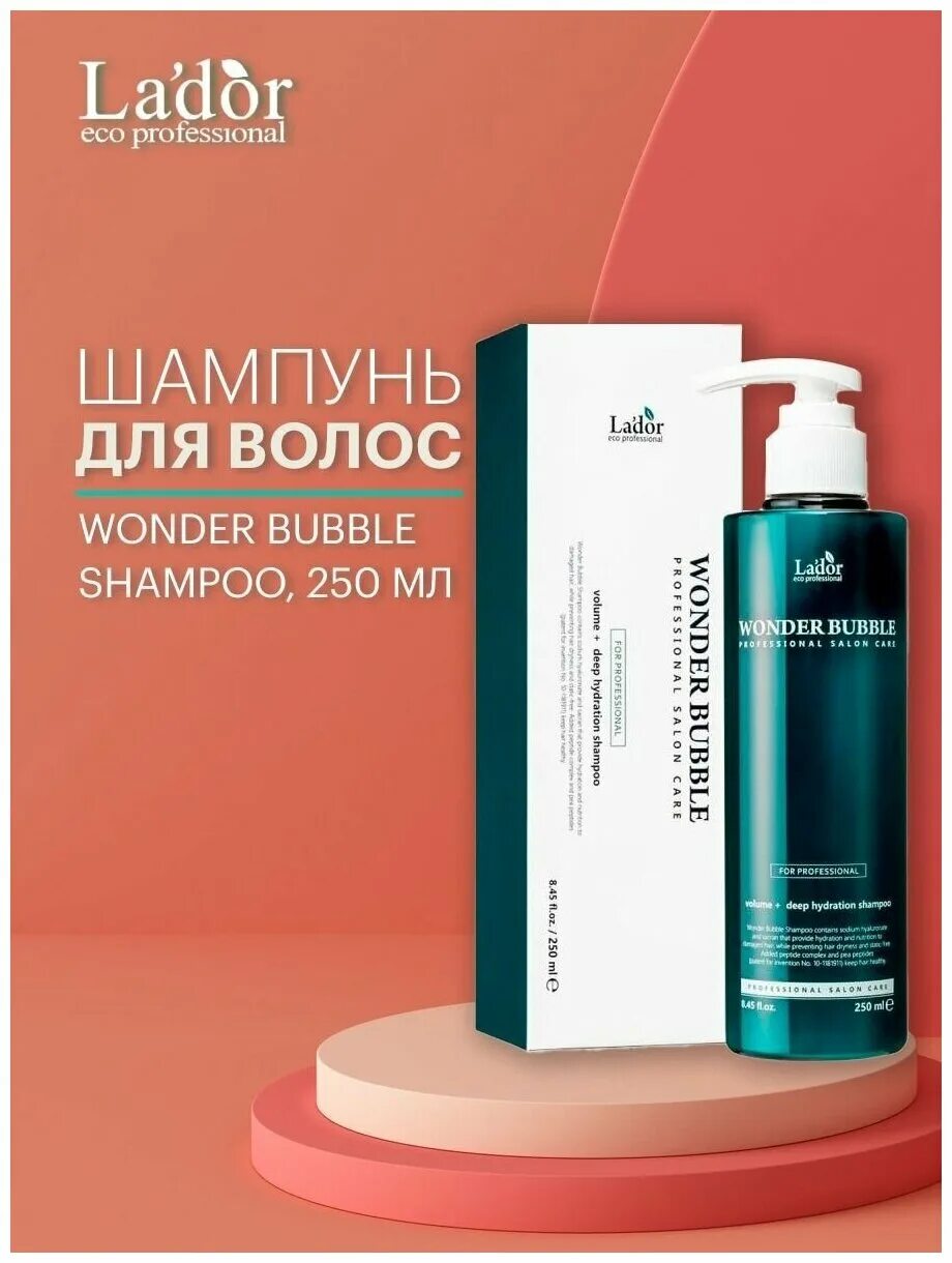 Lador wonder bubble shampoo 600ml. Lador шампунь увлажняющий wonder bubble 50 мл. шампунь lador wonder bubble. шампунь wonder bubble shampoo 600ml. Lador wonder bubble shampoo.