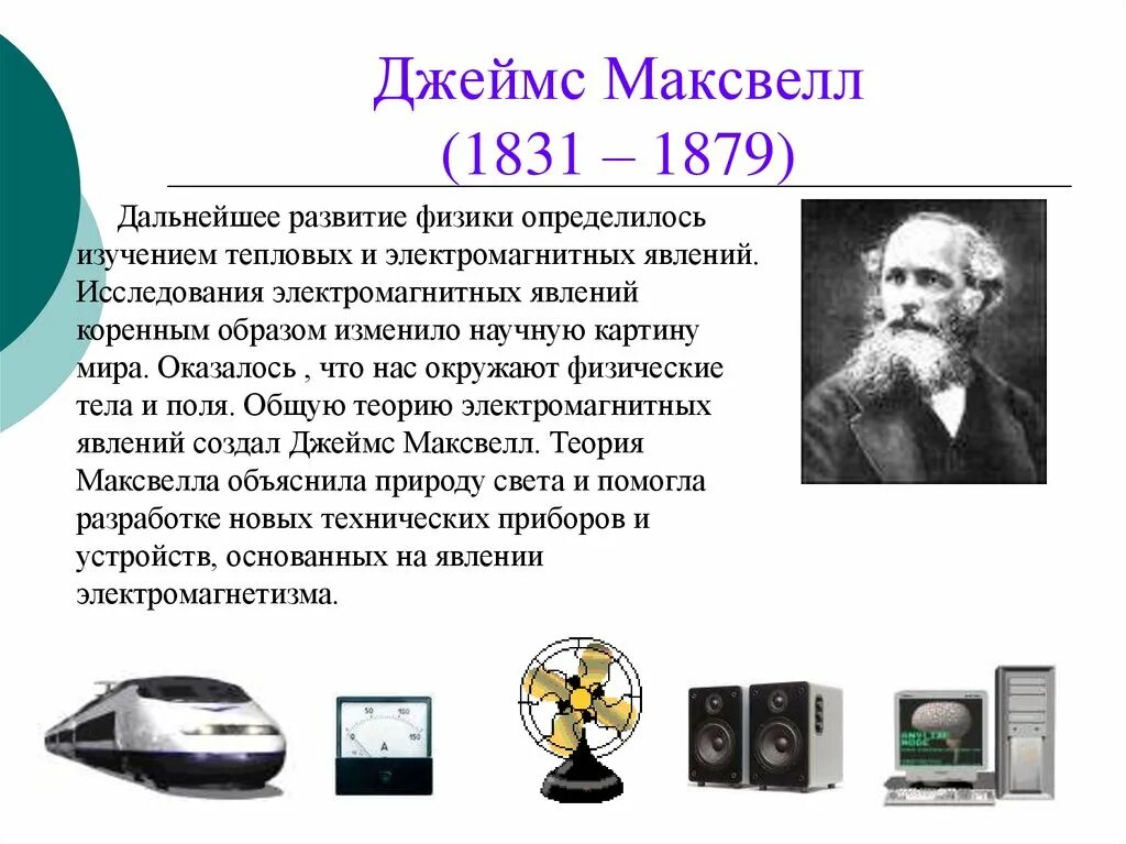 История физики презентация. Физика и техника презентация. Физика и техника доклад.