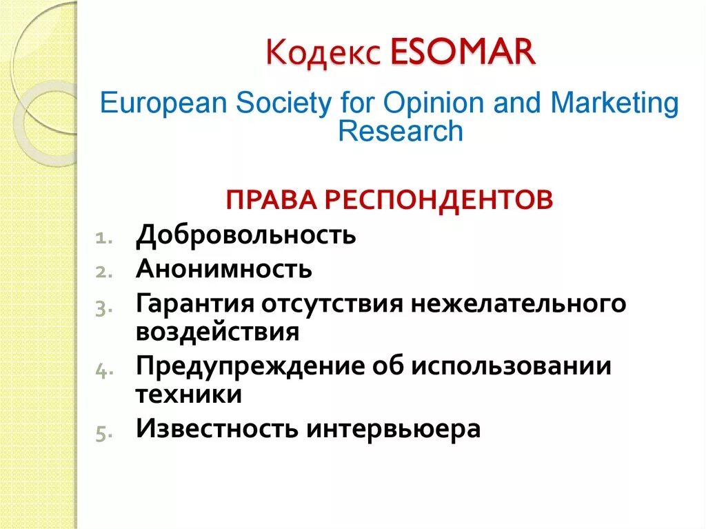 Кодекс исследователя глава 3. Кодекс исследователя глава 3