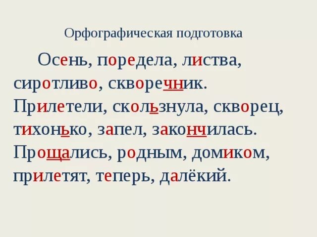 Изложение повествовательного текста 3 класс 3 четверть. Изложение скворцы. изложение скворцы 3 класс. текст изложения скворец. обучающее изложение 2 кл скворец.