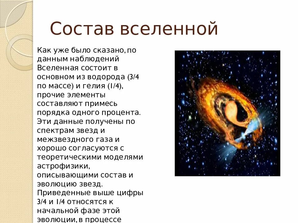 Из чего состоит вселенная. Из каких объектов состоит вселенная. вселенная состоит из следующих объектов. ответ на вопрос. как рождалась и из чего состоит вселенная.